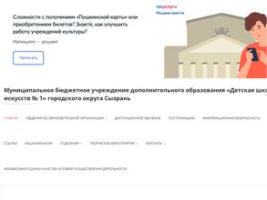 Детская школа искусств №1