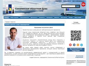 Сахалинская областная Дума
