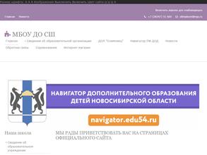 Спортивная школа Маслянинского района Новосибирской области