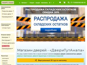 ДвериТутАнапа