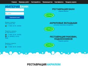 Империя ванн