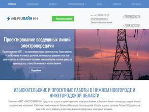 Энерголайн нн