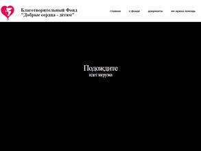 Сердца-детям