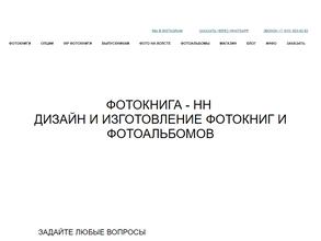 Фотокнига-НН