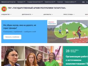 Государственный архив Республики Татарстан