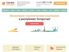 Геолог-Казань