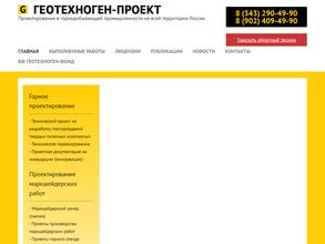 ГеоТехноген-Проект