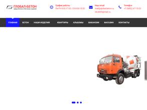 Глобал-Бетон