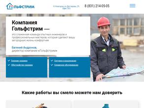 Гольфстрим