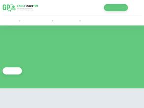 Гринпласт-Нн