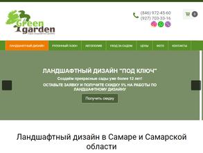 Зелёный Сад