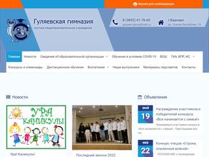 Гуляевская Гимназия