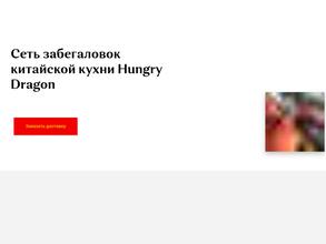 Hungry Dragon