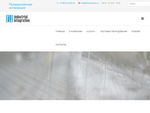 Промышленная интеграция