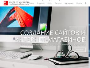 Индекс-Дизайн