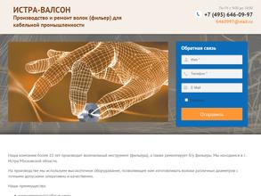 Истра-Валсон