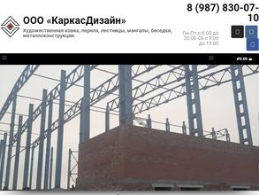 Каркас дизайн