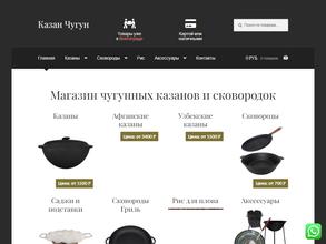 Казан Чугун