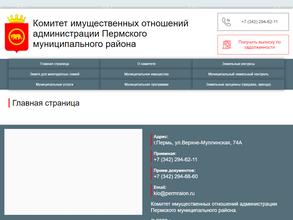 Комитет имущественных отношений