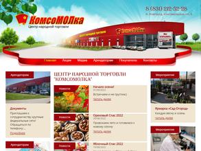 КомсоМОЛка