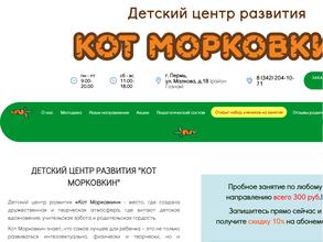Кот Морковкин