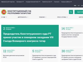 Конституционный суд Республики Татарстан