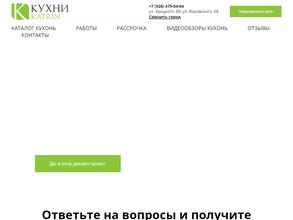 Кухни Катрин