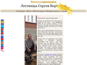 Лестницы Сергея Воронина
