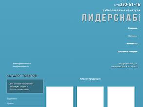 Лидер-снаб Воронеж