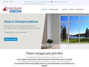 Торгово-сервисный магазин окон