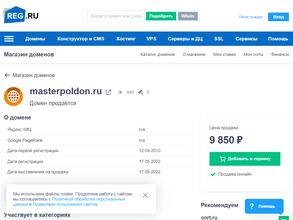 МастерПолДон