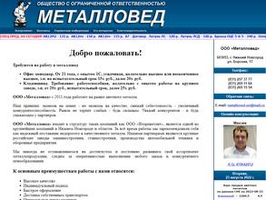 Металловед