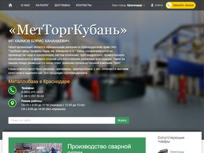 МетТоргКубань