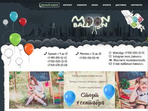 Лунный шарик