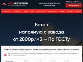 Мосавтобетон-гм