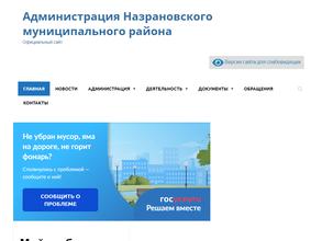 Администрация Назрановского муниципального района