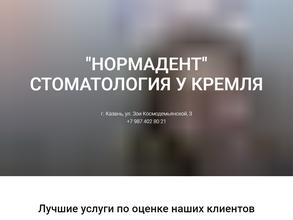 НОРМАДЕНТ