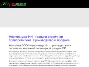 Новполимер НН
