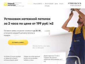 Новый потолок