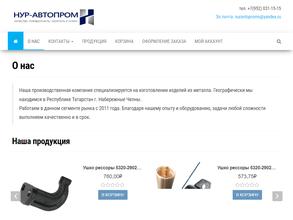 Нур-автопром Н