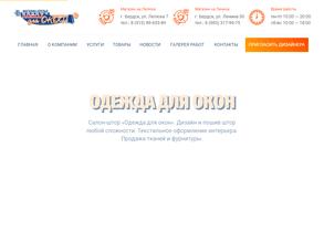 Одежда для окон