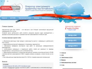 Оператор электронного правительства Алтайского края