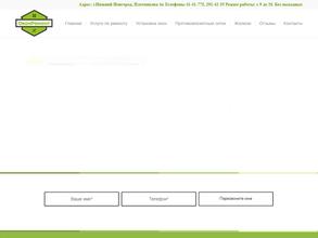 ОконРемонт НН