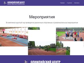 Олимпийский центр им. братьев Знаменских в Москва
