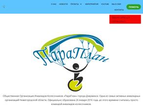 ПараПлан