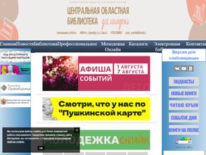 Центральная областная библиотека для молодежи
