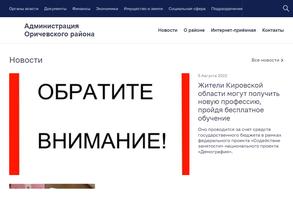 Управление культуры Оричевского района