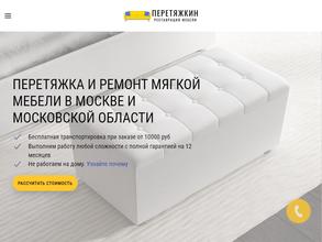 Перетяжкин