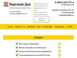 Персонал-дон