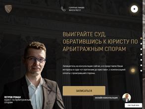 Арбитражный юрист Петров Р.Ю.